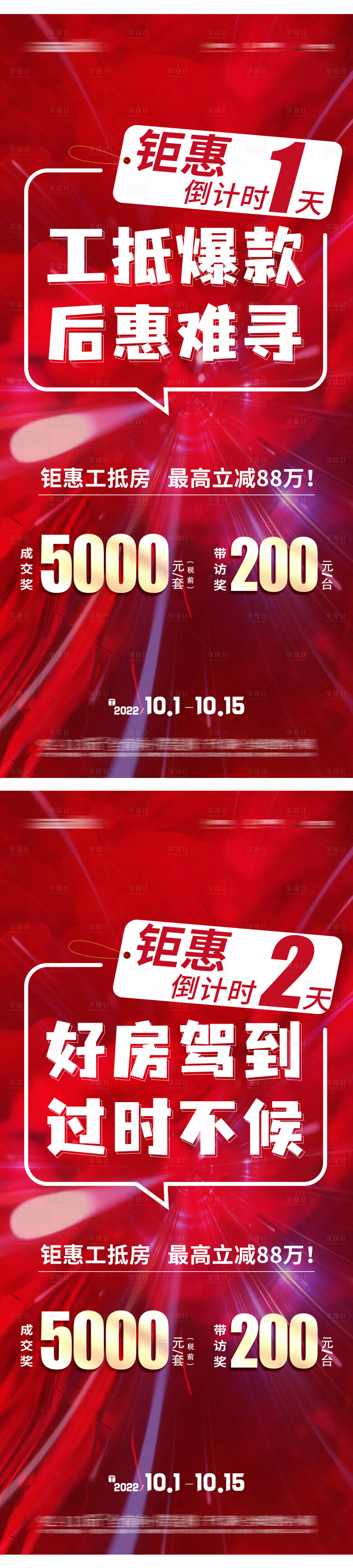 源文件下载【享设计】搜索编号：79250018921013376【钜惠倒计时海报（TIF用PS打开）】