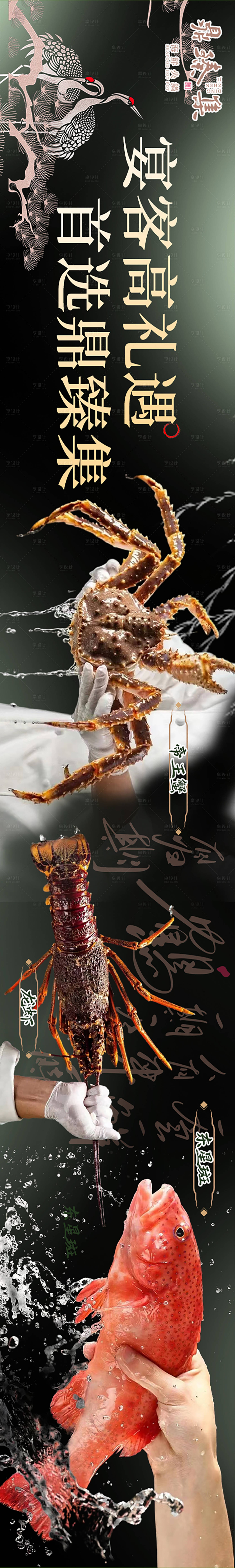 源文件下载【享设计】搜索编号：93070018490127097【海鲜五图】