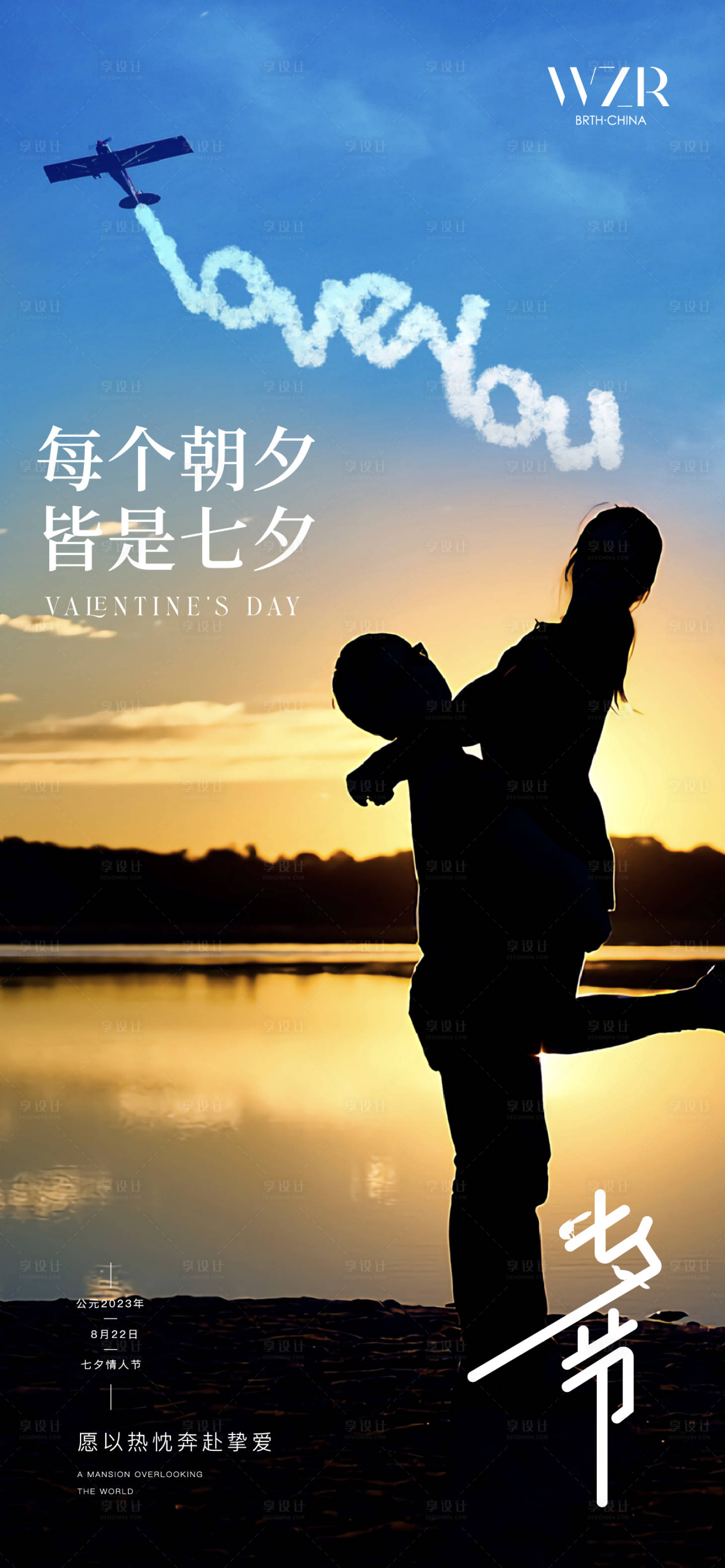 源文件下载【七夕情人节海报】编号：95400018843764956