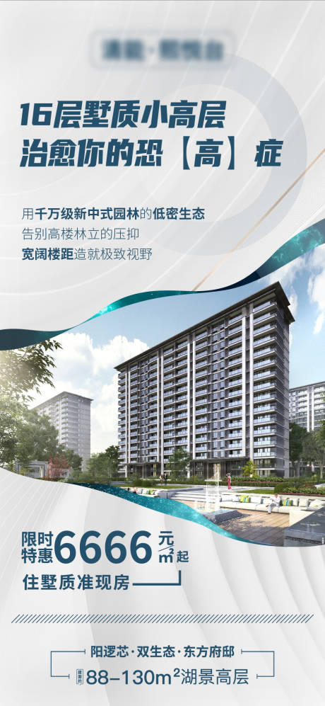 源文件下载【地产小高层限时一口价海报】编号：31650018876047654