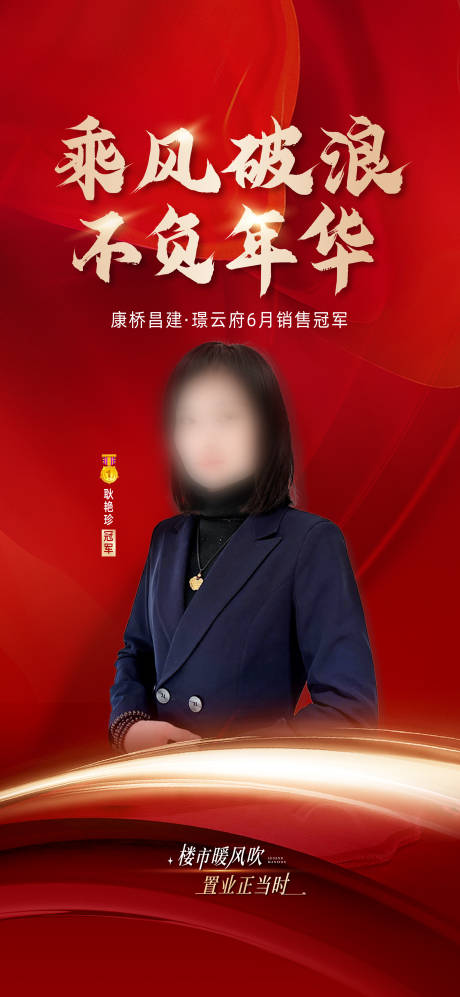 源文件下载【销冠人物海报】编号：35130019010504157