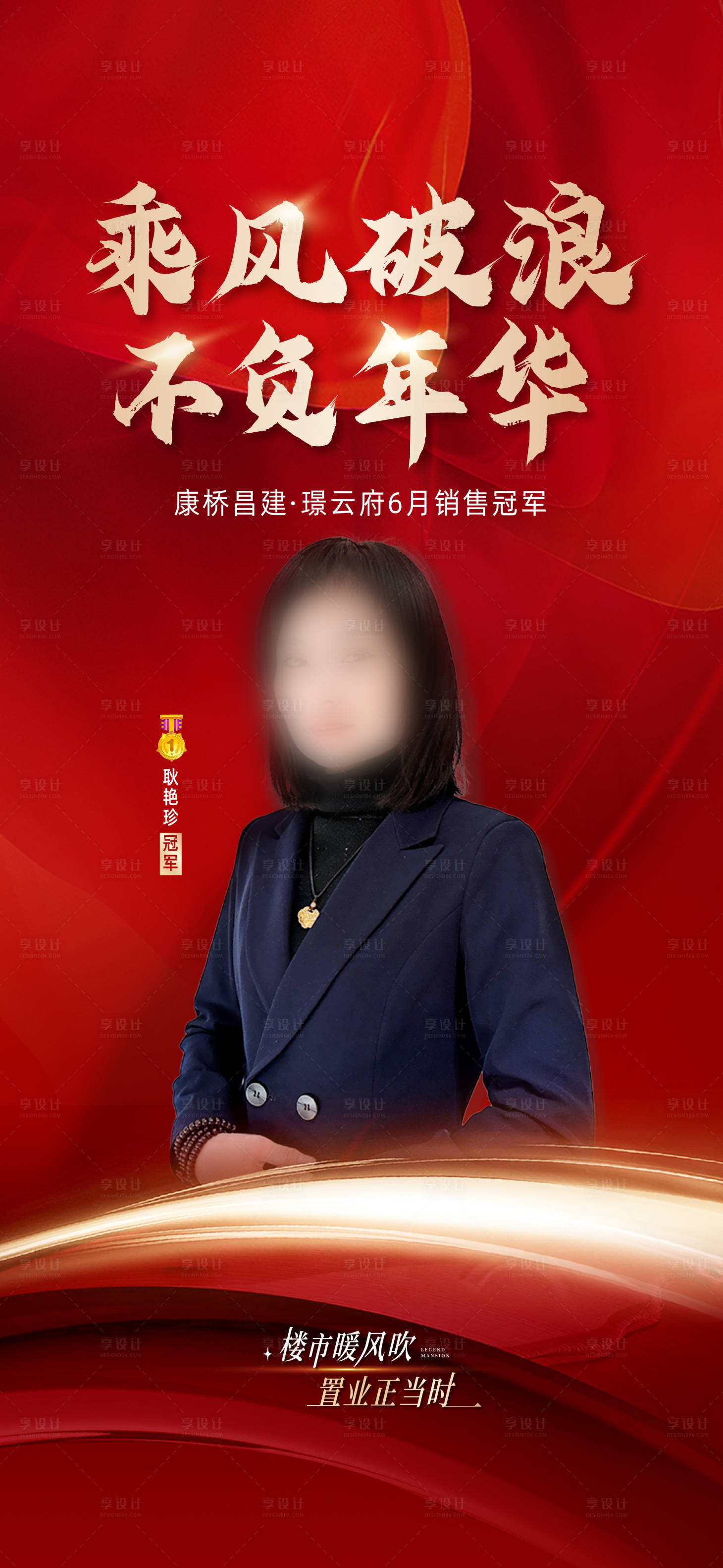 源文件下载【享设计】搜索编号：35130019010504157【销冠人物海报】