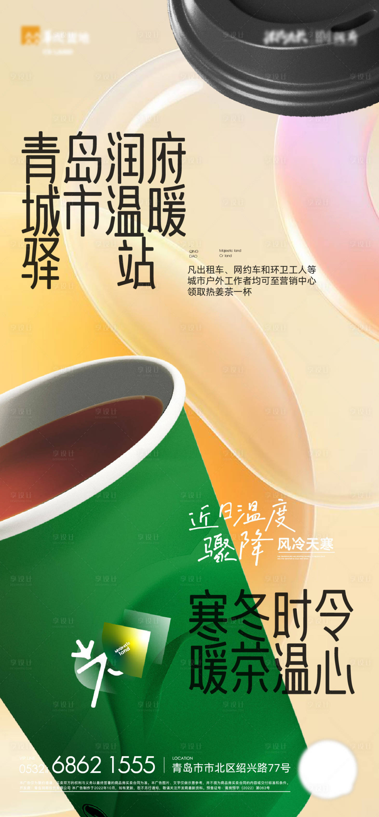 源文件下載【享設計】搜索編號：73950018779839028【奶茶咖啡飲料活動海報】