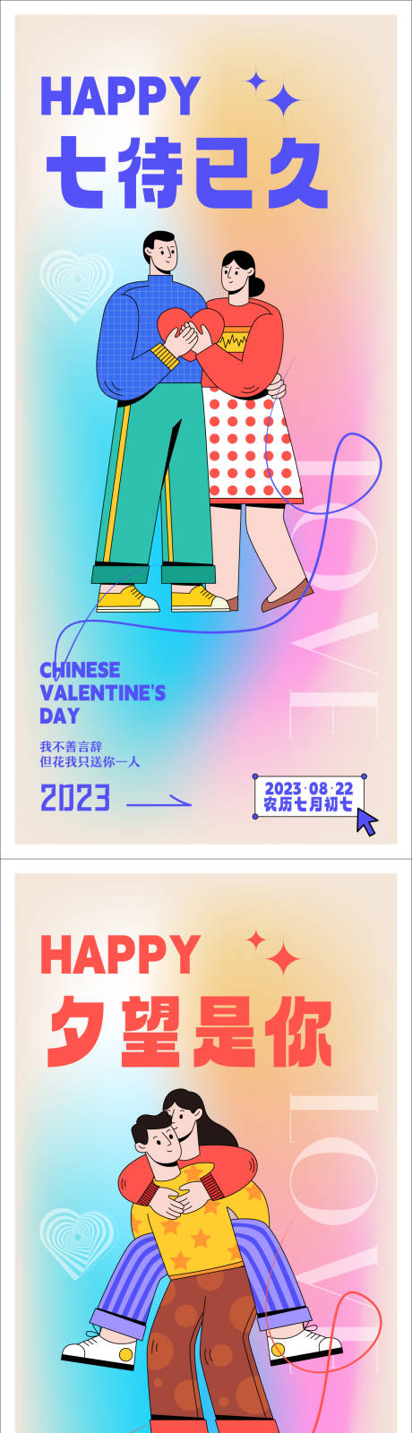 源文件下载【七夕主题长图】编号：32220018497048734