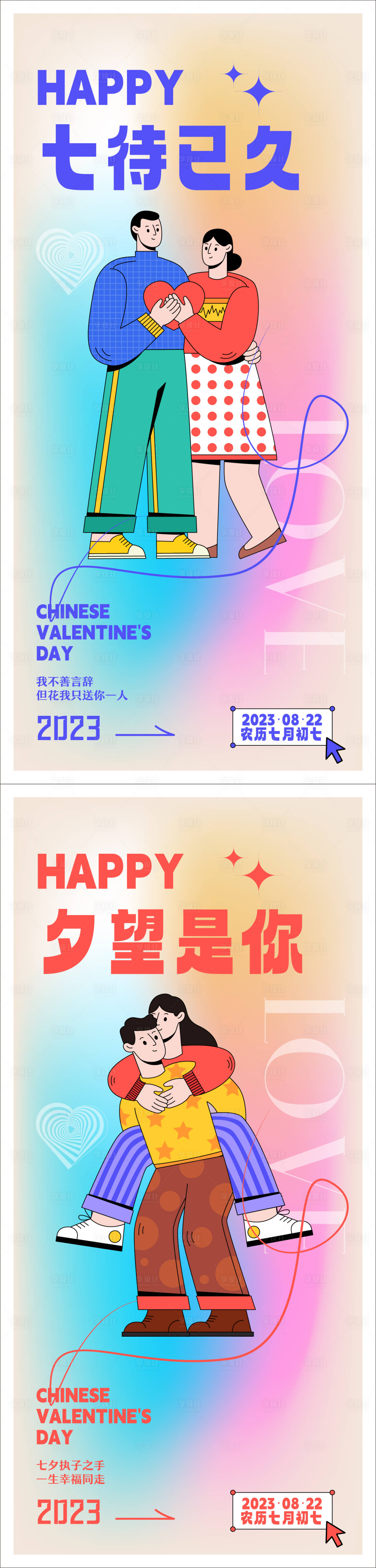 源文件下载【享设计】搜索编号：32220018497048734【七夕主题长图】