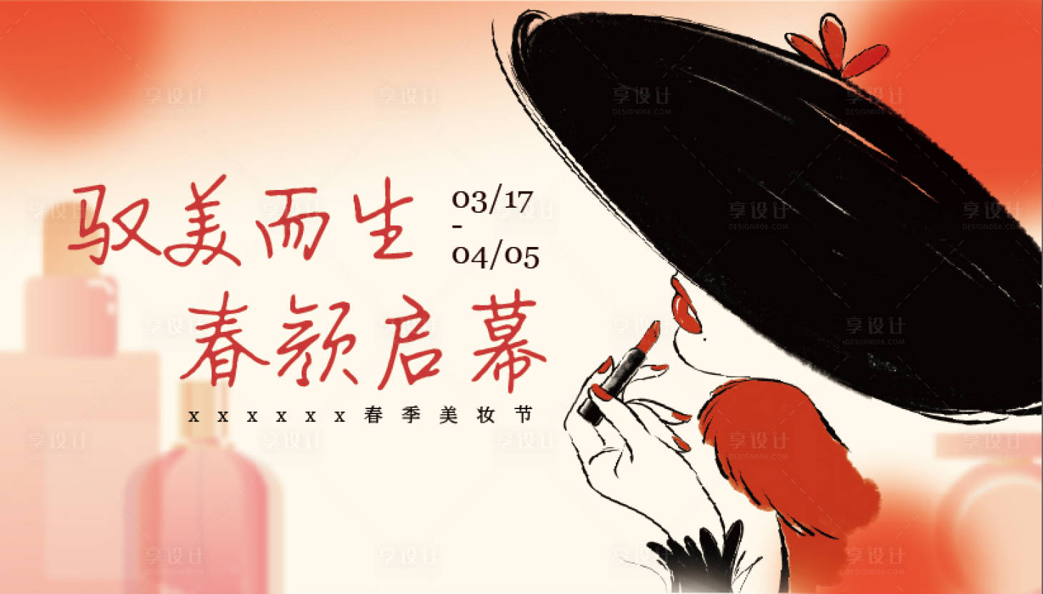 源文件下載【享設(shè)計(jì)】搜索編號(hào)：63000018717758115【春顏啟幕海報(bào)】