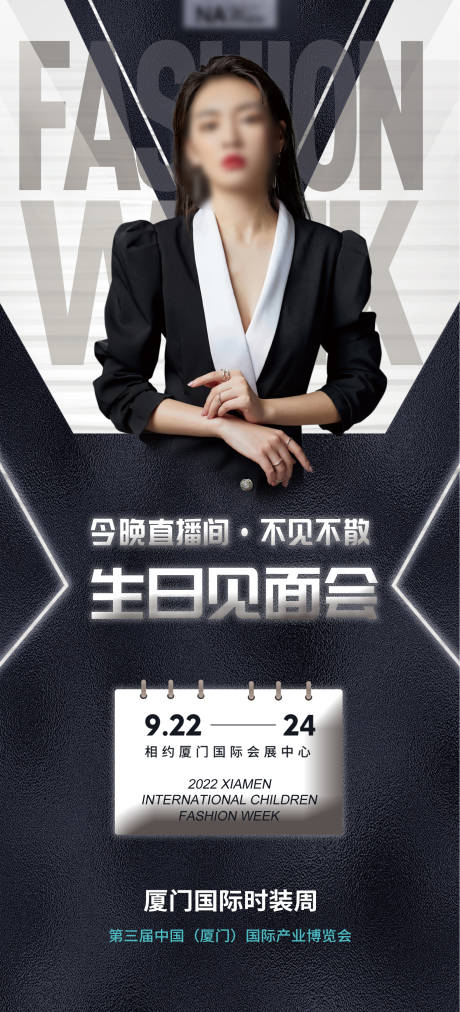 源文件下载【生日见面会活动海报】编号：58200018892172857