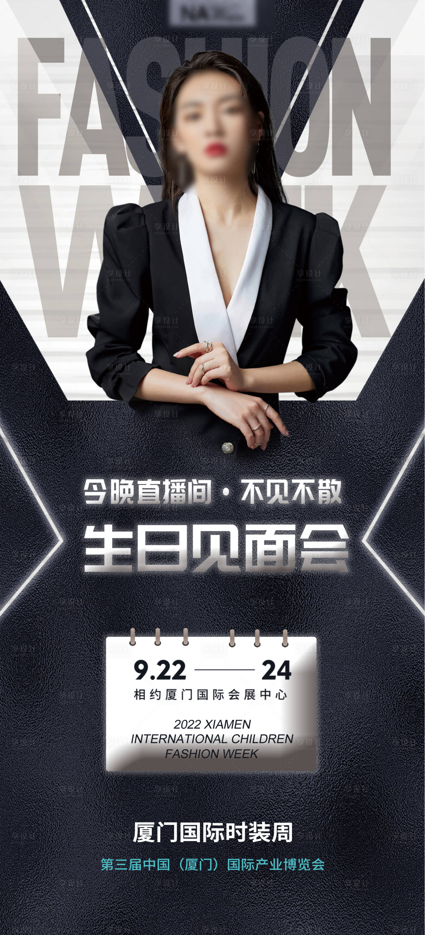 源文件下載【享設計】搜索編號：58200018892172857【生日見面會活動海報】