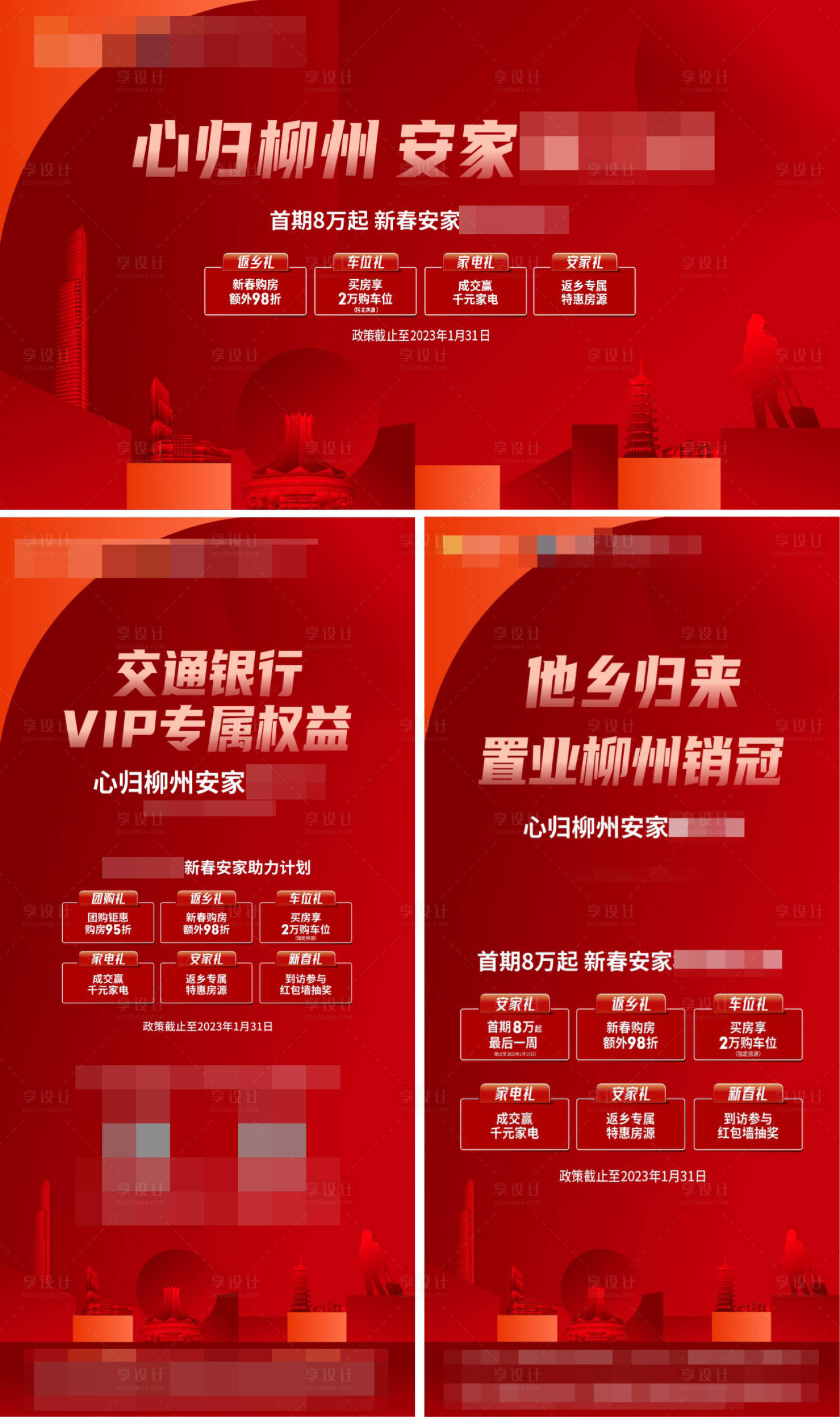 源文件下载【享设计】搜索编号：55860018898743408【返乡置业海报】