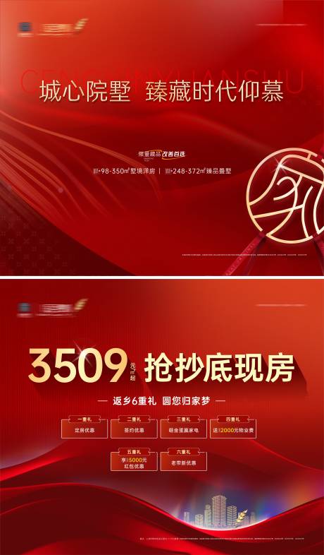源文件下载【地产加推桁架背景板】编号：97780018748958480