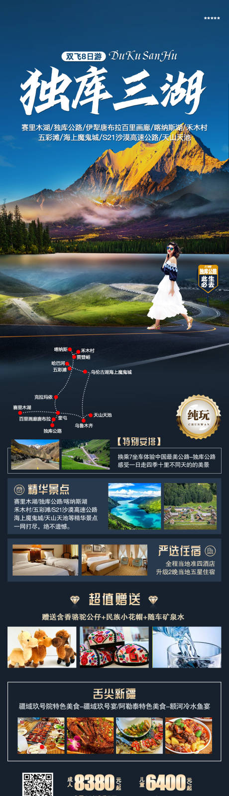 源文件下载【新疆旅游海报】编号：51630018530385776