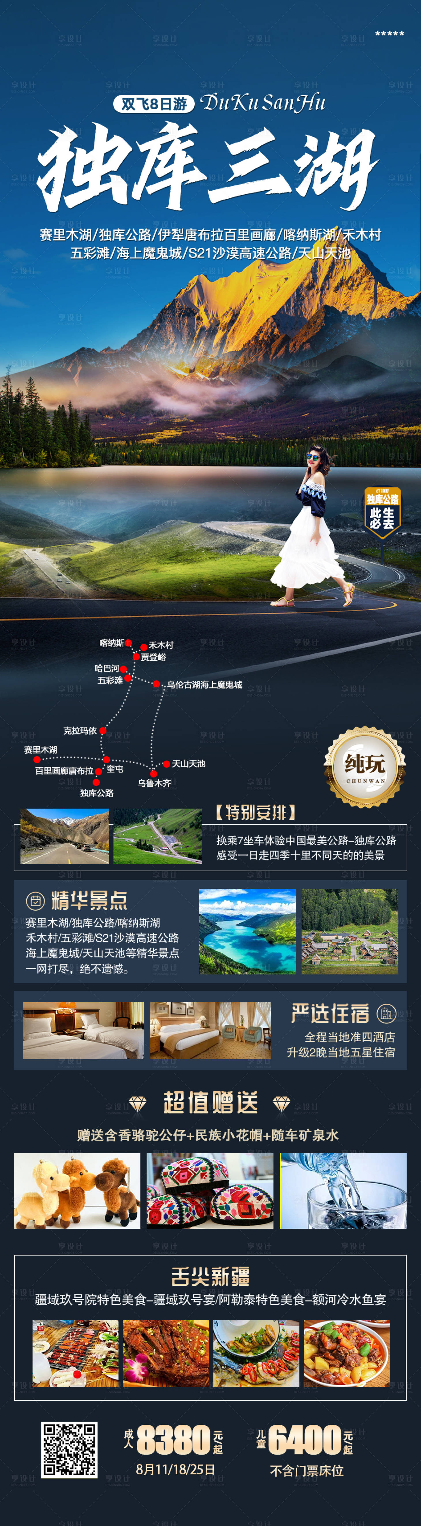 源文件下載【享設計】搜索編號：51630018530385776【新疆旅游海報】