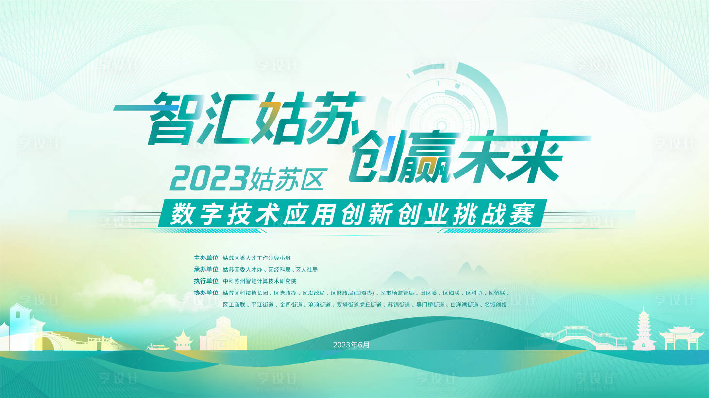 源文件下載【享設計】搜索編號：92440018748005862【數字技術挑戰賽活動背景板】
