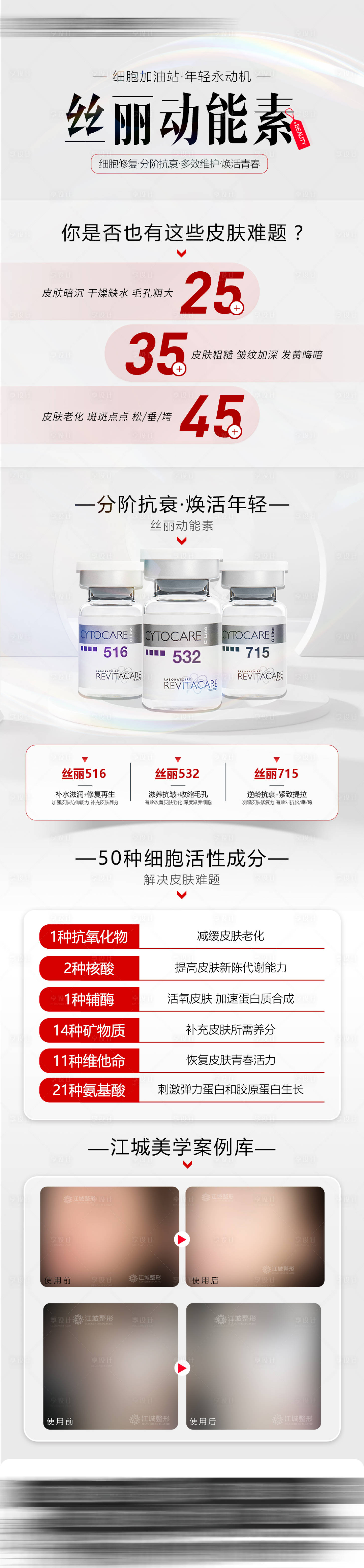 源文件下載【享設(shè)計(jì)】搜索編號(hào)：14110018886771545【絲麗動(dòng)能素長(zhǎng)圖】