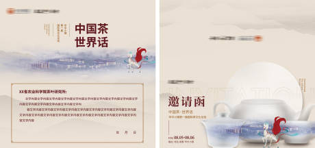 源文件下載【享設計】搜索編號：57420018768741279【茶論壇邀請函】