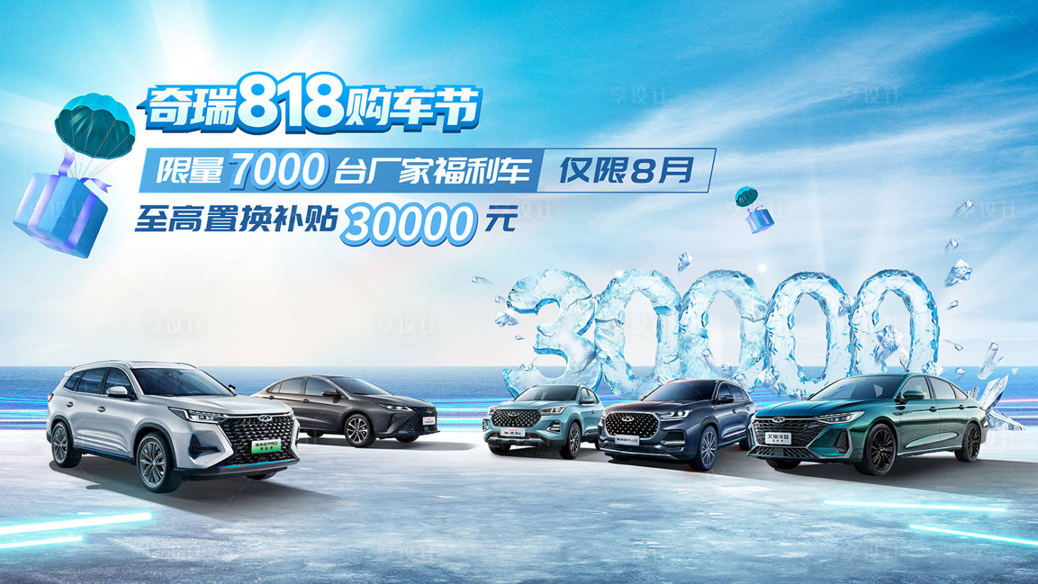 源文件下载【818购车节】编号：45930018719024400