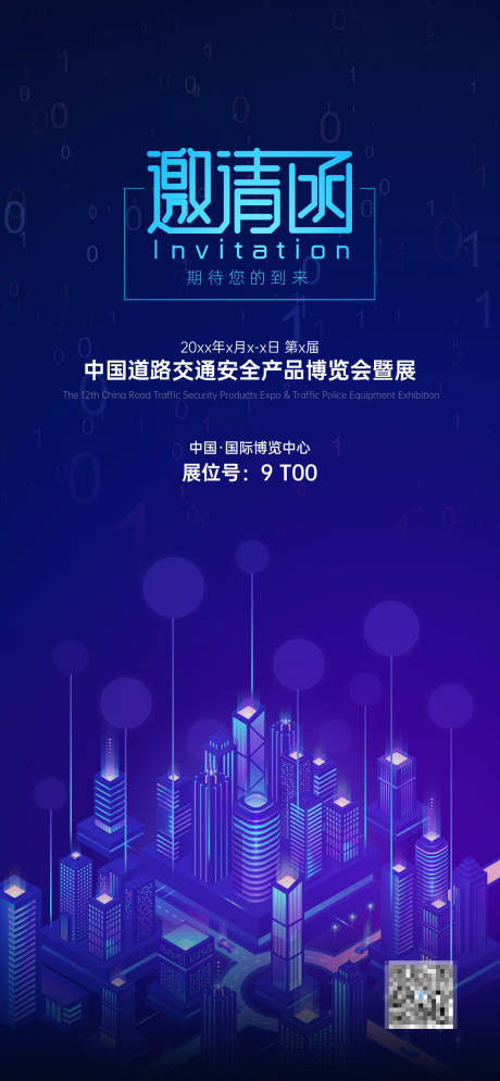 源文件下载【邀请函】编号：29300018536525976