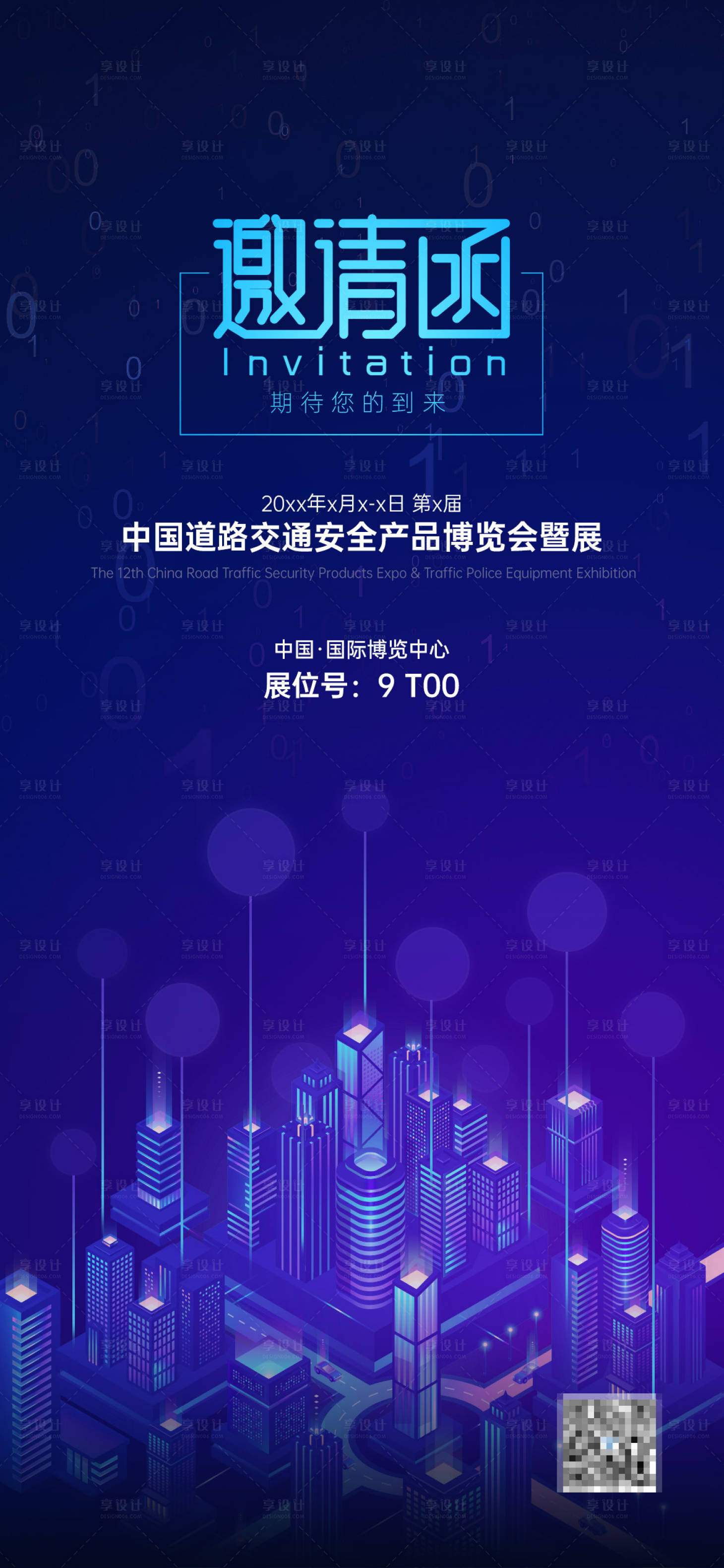 源文件下载【享设计】搜索编号：29300018536525976【邀请函】