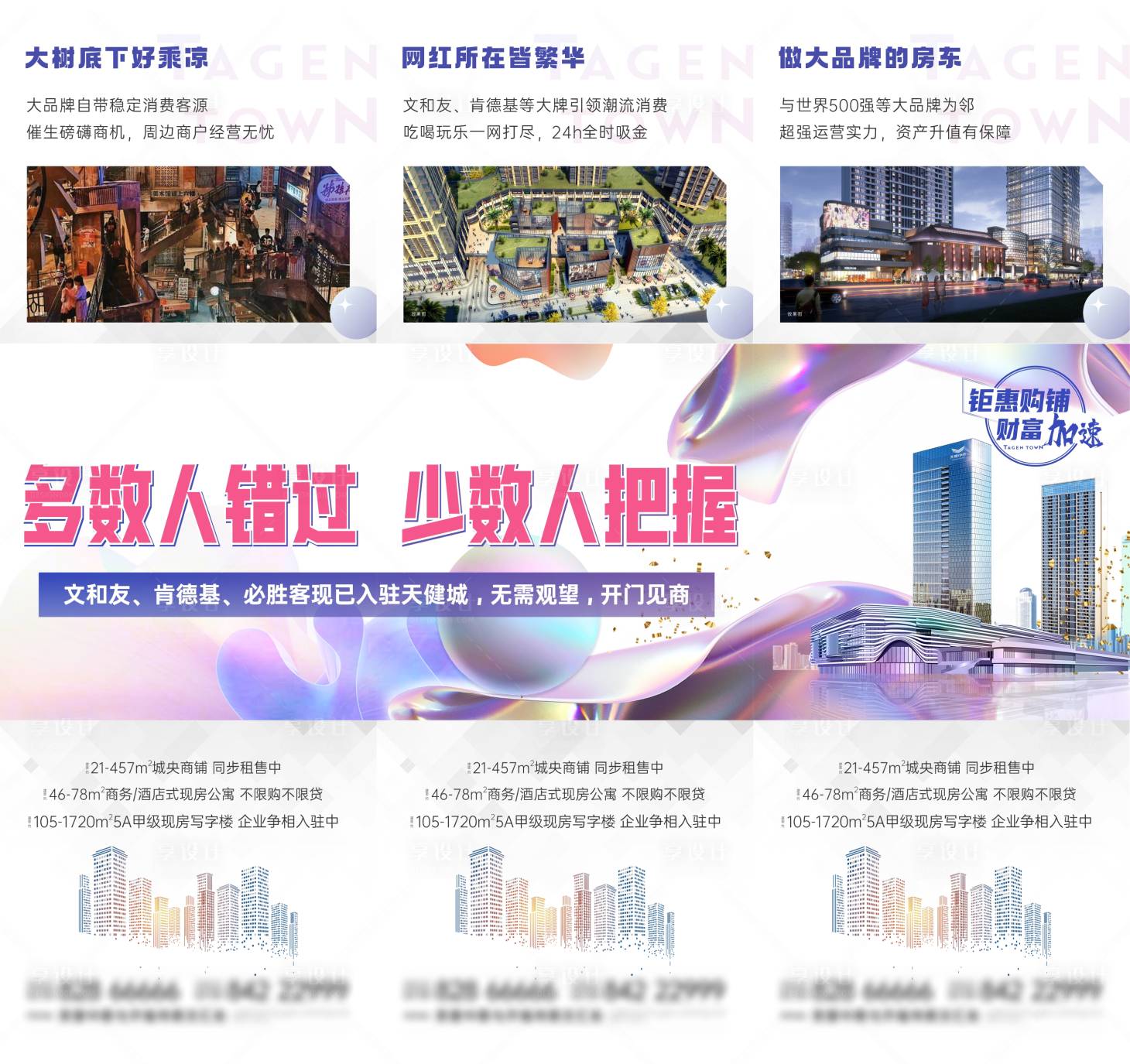 源文件下載【商業綜合體三宮格】編號：23570018868408948