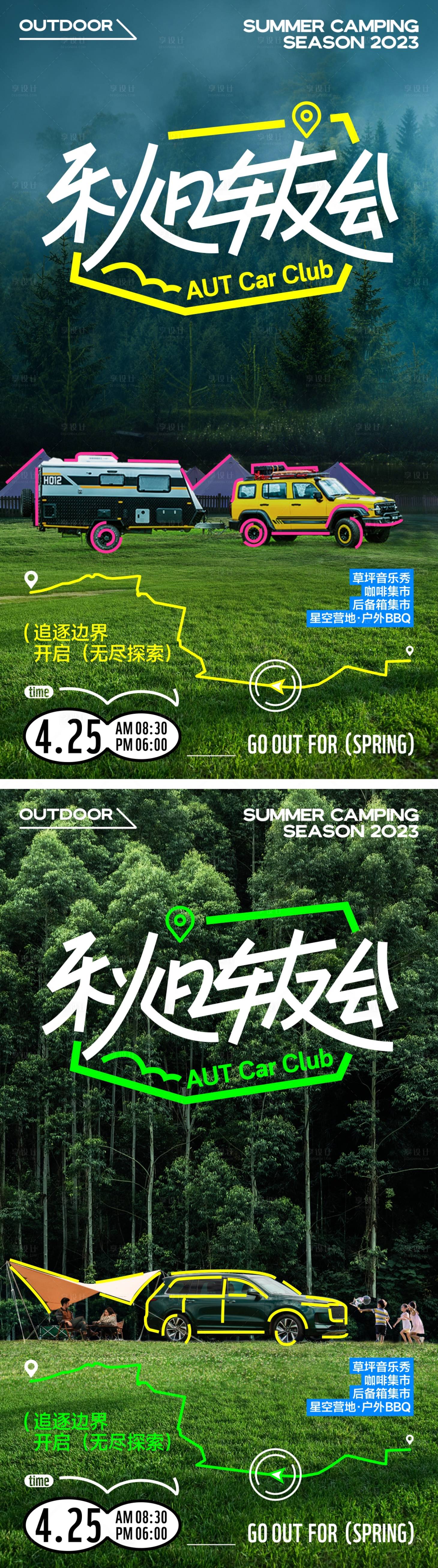 源文件下載【秋日房車自駕露營派對海報】編號：84130018887152132