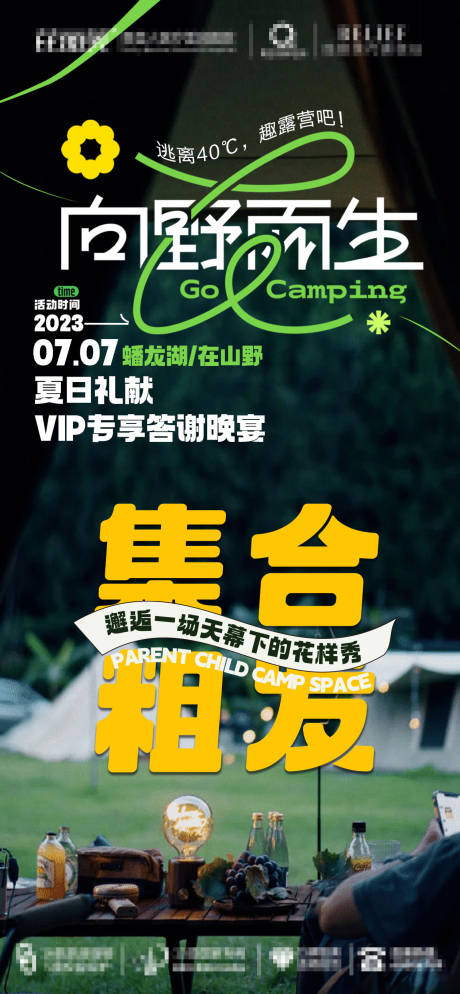源文件下载【医美露营活动】编号：85540019020852827