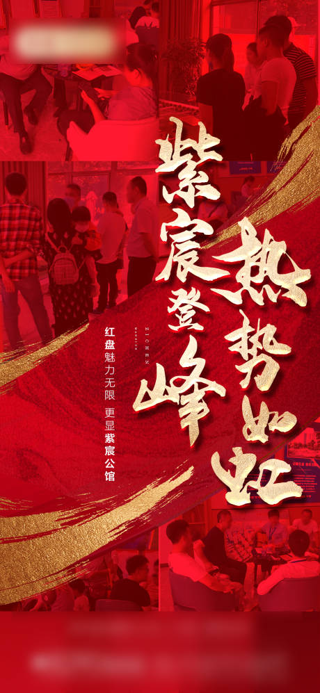 源文件下载【地产热销海报】编号：33770018475142258
