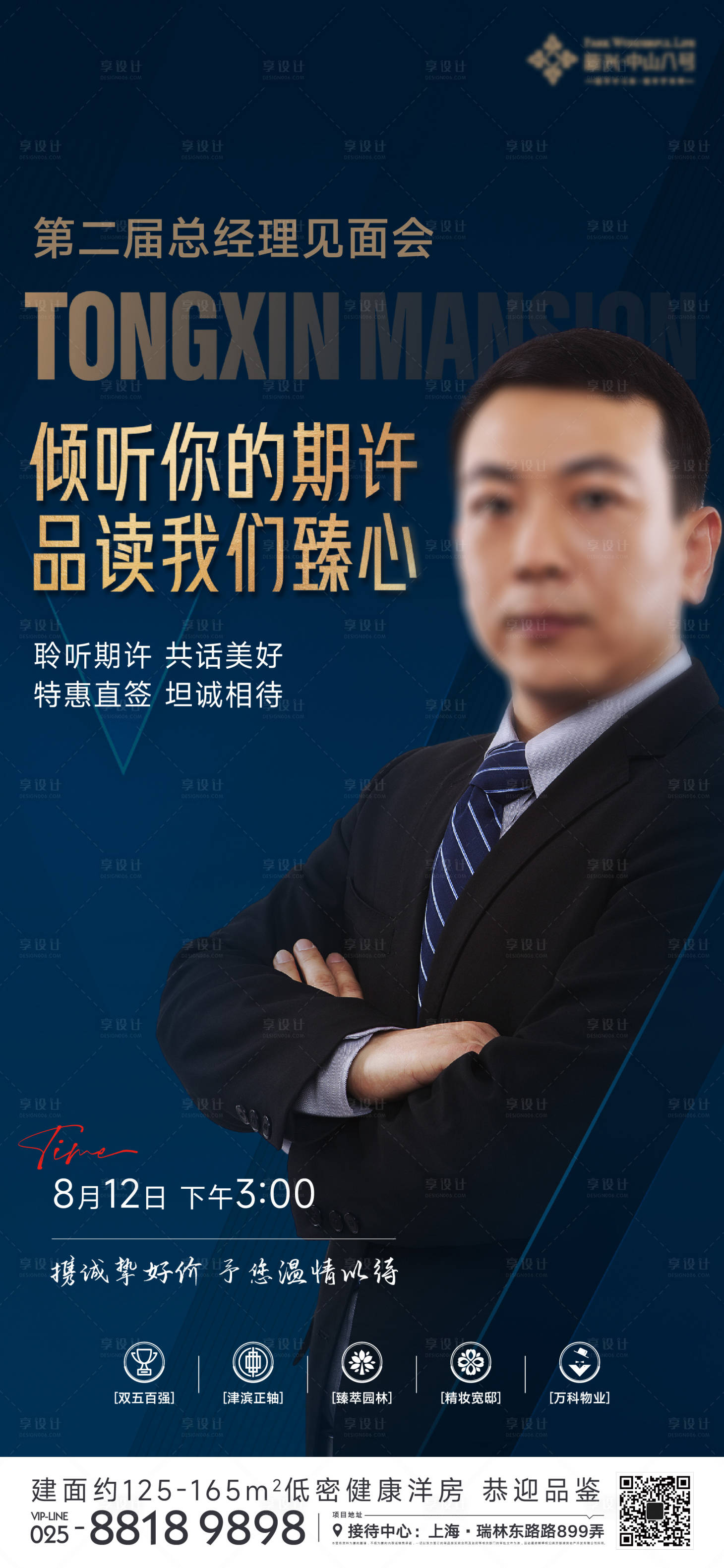 源文件下载【享设计】搜索编号：63090018648486909【总经理见面会海报】