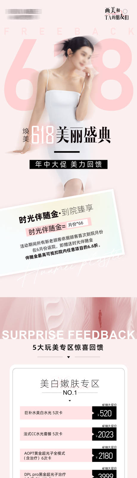 源文件下载【医美618盛典活动海报】编号：93420018458453763