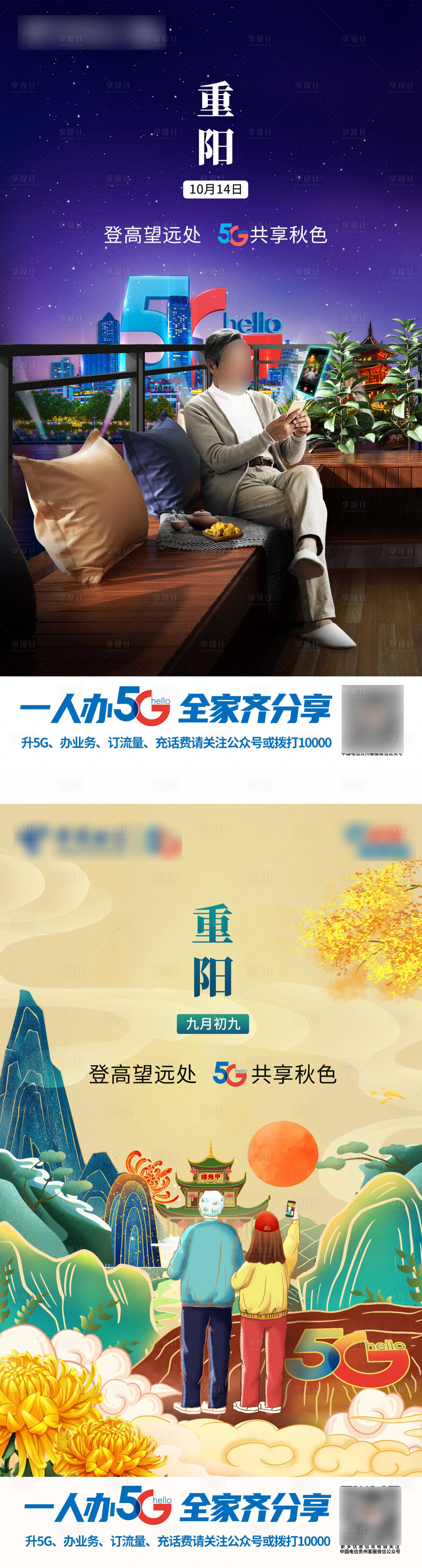 源文件下载【重阳节创意海报】编号：54780018896787072