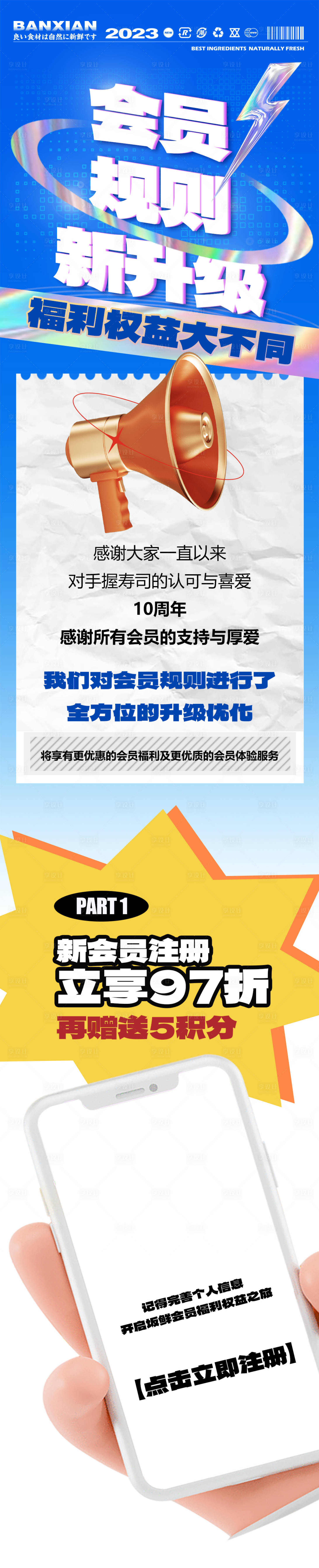源文件下载【会员规则升级长图海报】编号：63770018645934137