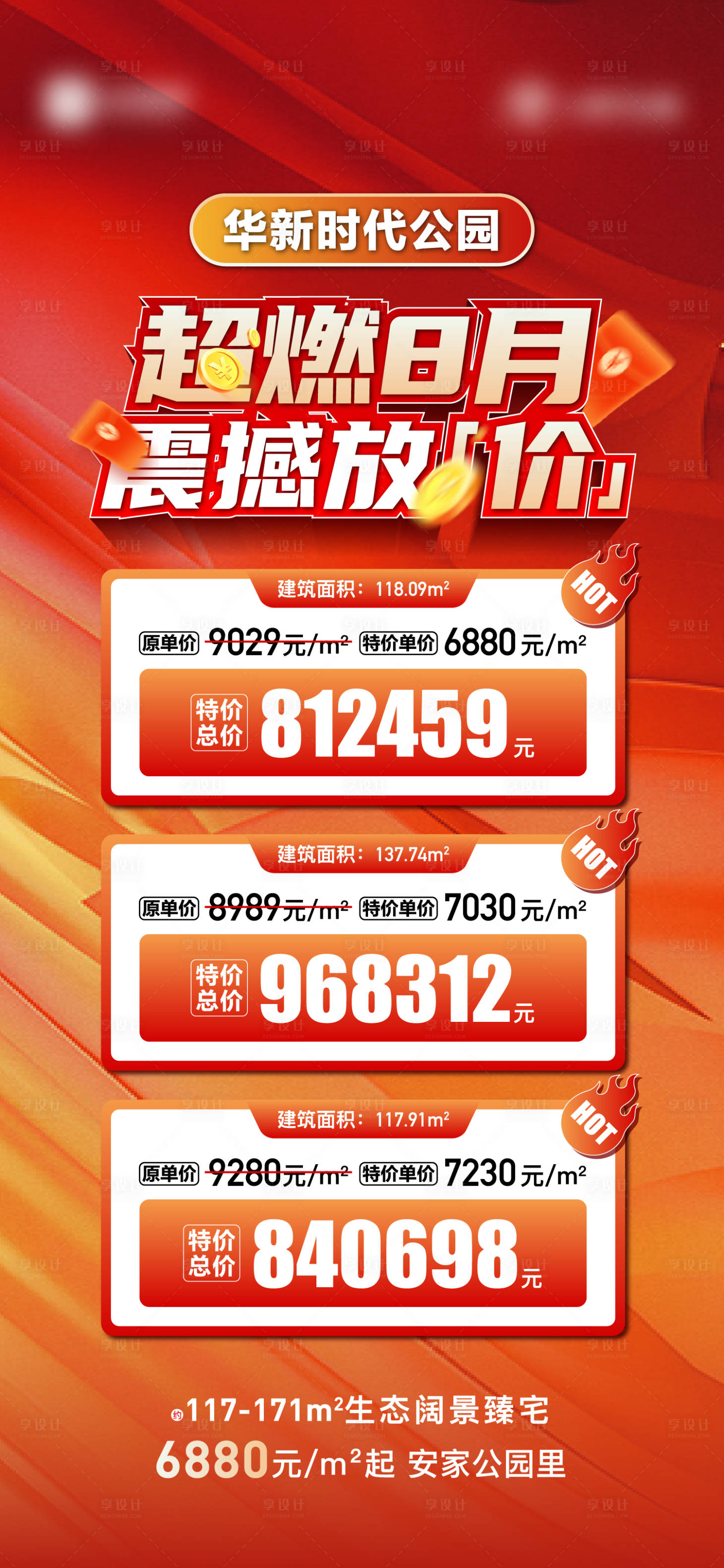 源文件下載【享設計】搜索編號：35050018829014239【地產特價房單圖】