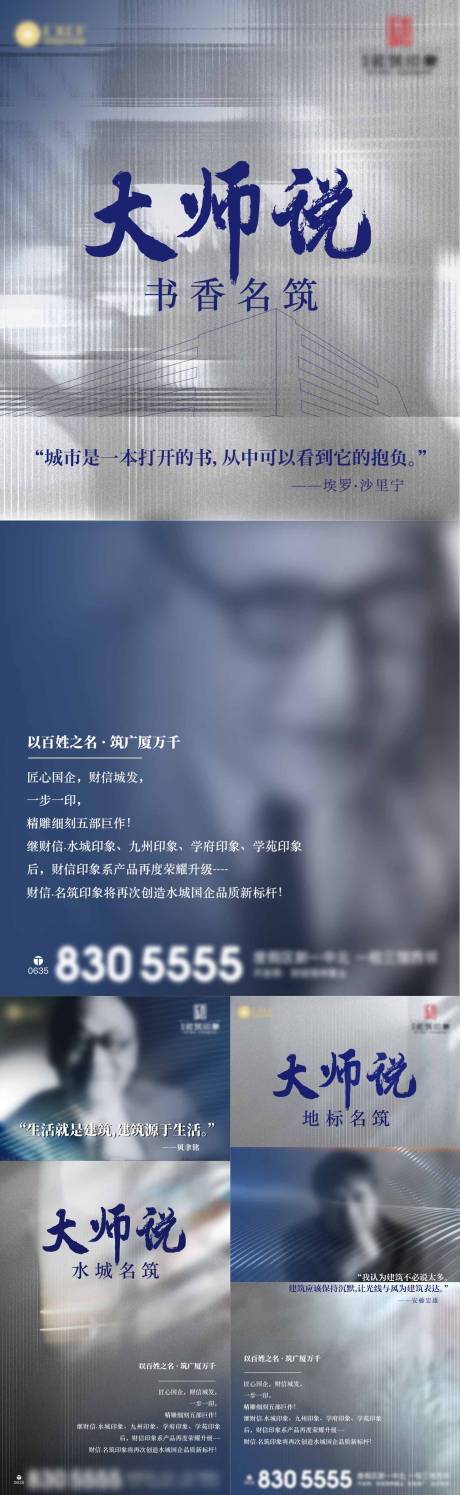 源文件下載【地產建筑大師人文系列海報】編號：68800018770361448