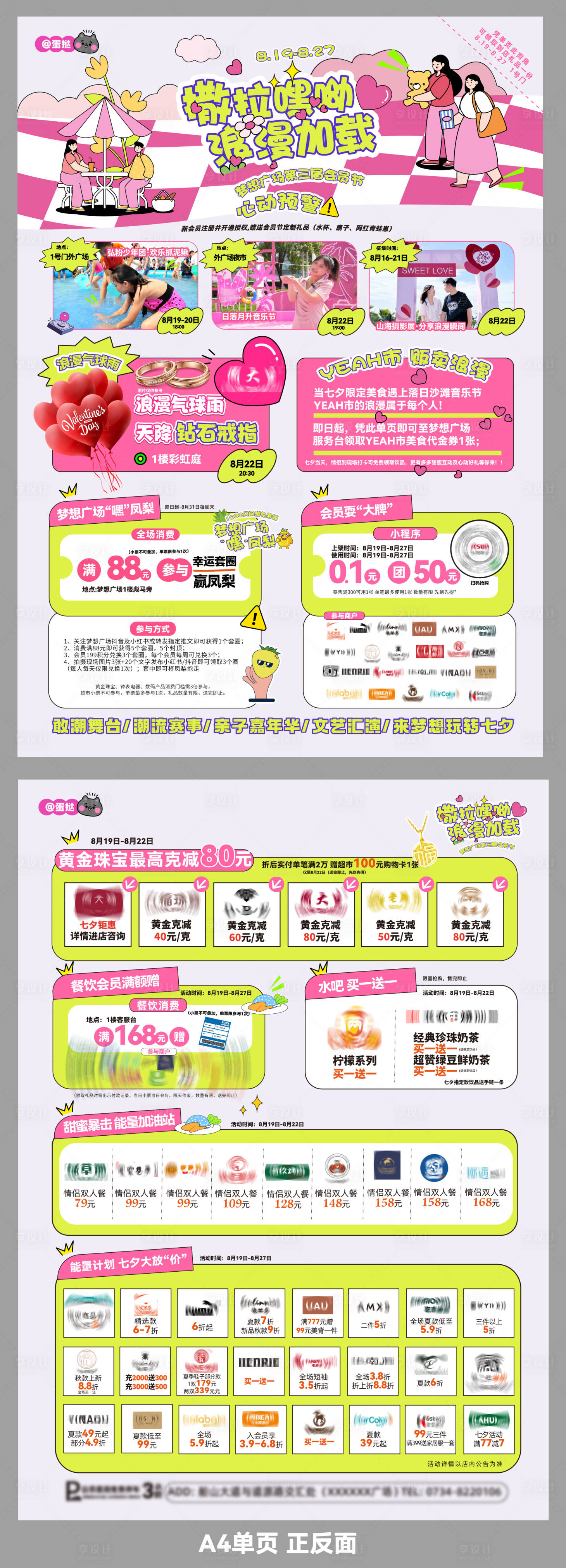 源文件下载【会员节七夕DM宣传单页】编号：72710019066804279