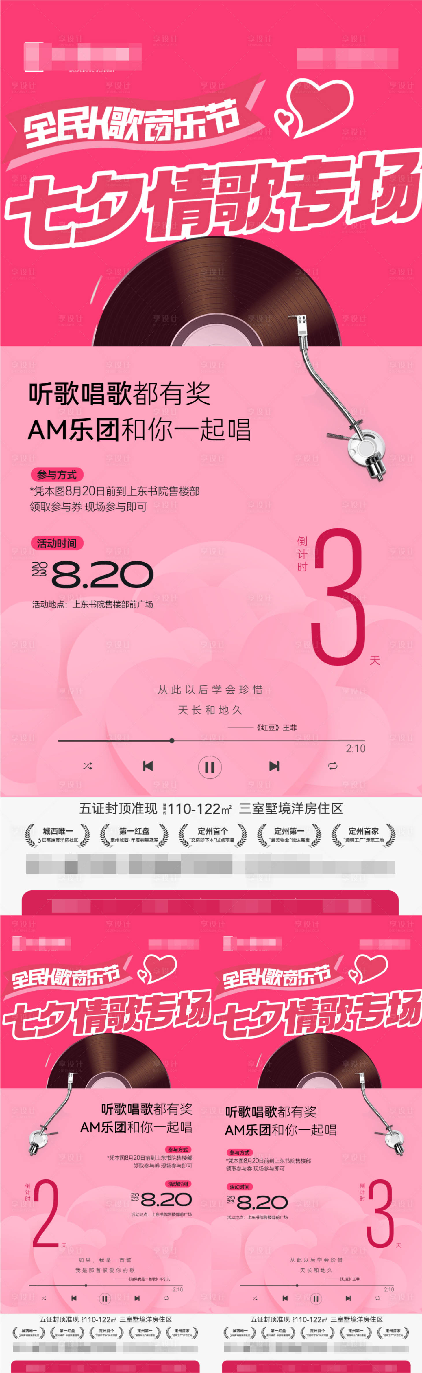 源文件下载【七夕音乐节活动海报】编号：99490018797909090