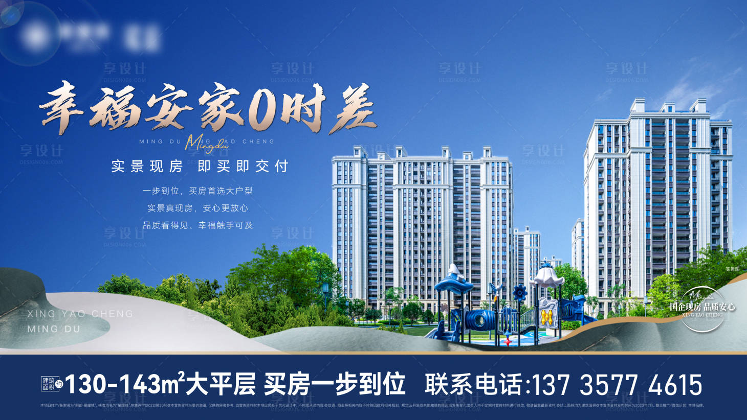 源文件下載【享設計】搜索編號：41460018736961597【地產海報】