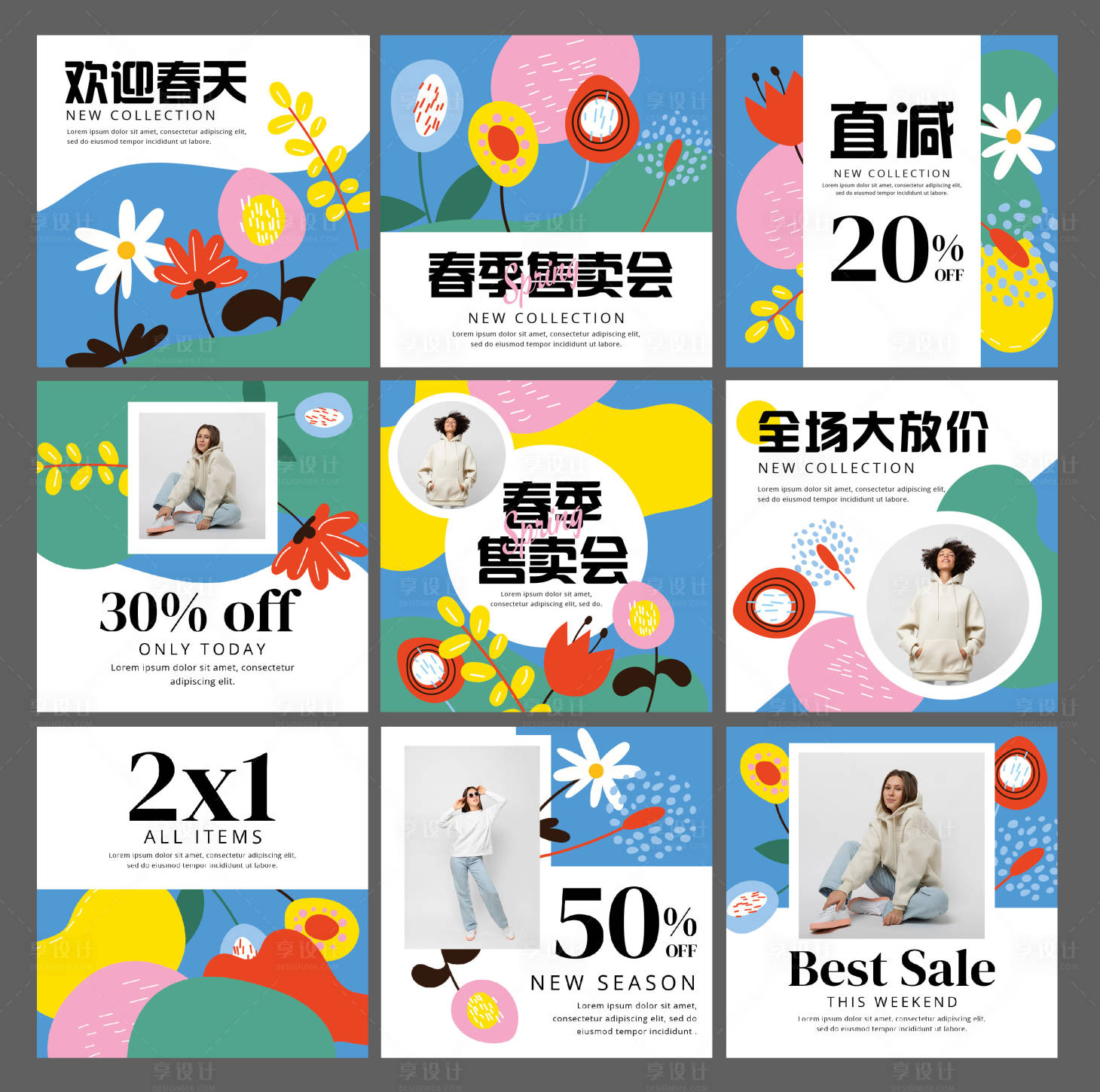 源文件下載【享設計】搜索編號：99870018609863305【春季售賣九宮格】