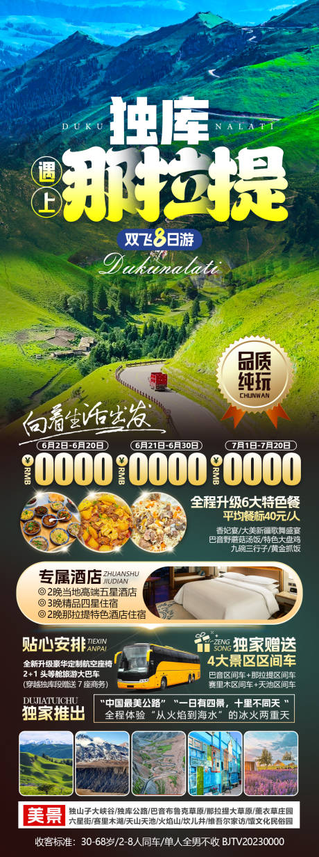 源文件下载【新疆独库那拉提旅游海报】编号：26420018496027958