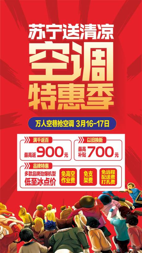源文件下載【享設計】搜索編號：69240018834282080【空調特惠季活動海報】