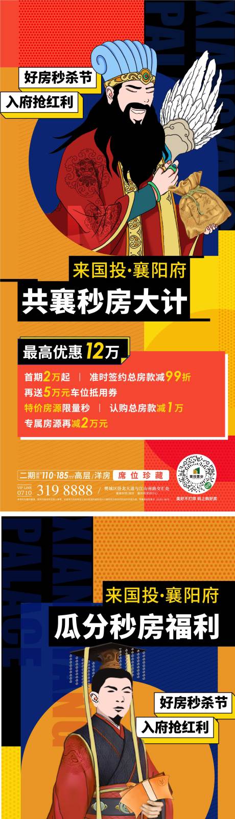 源文件下载【秒房节系列海报】编号：18900018479724568