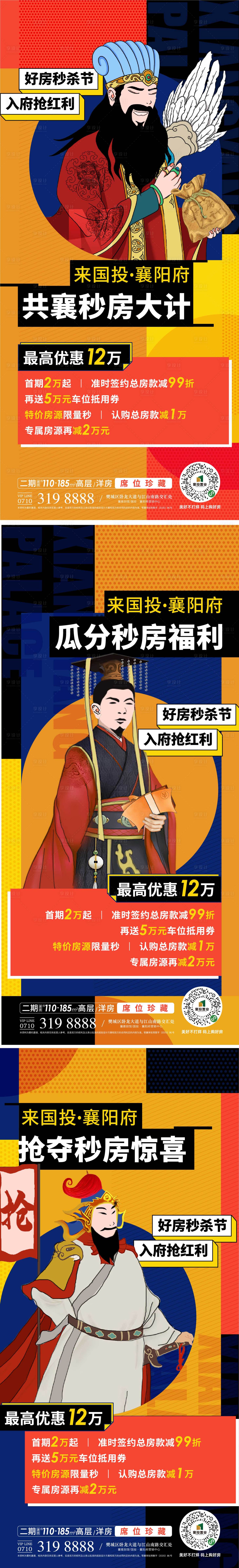 源文件下载【秒房节系列海报】编号：20230803090859472