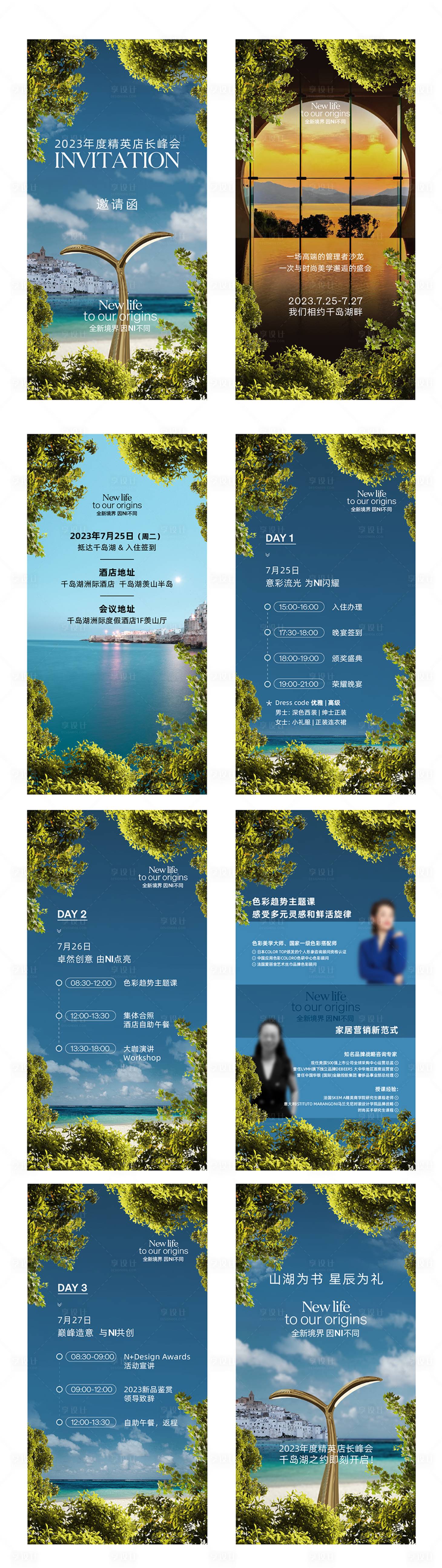 源文件下載【享設計】搜索編號：54120018790818889【邀請函h5】