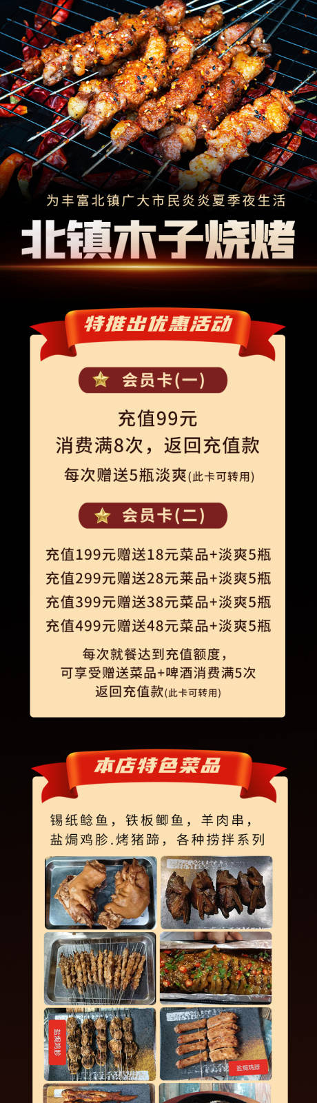 源文件下載【燒烤餐飲宣傳海報】編號：72870018816584652