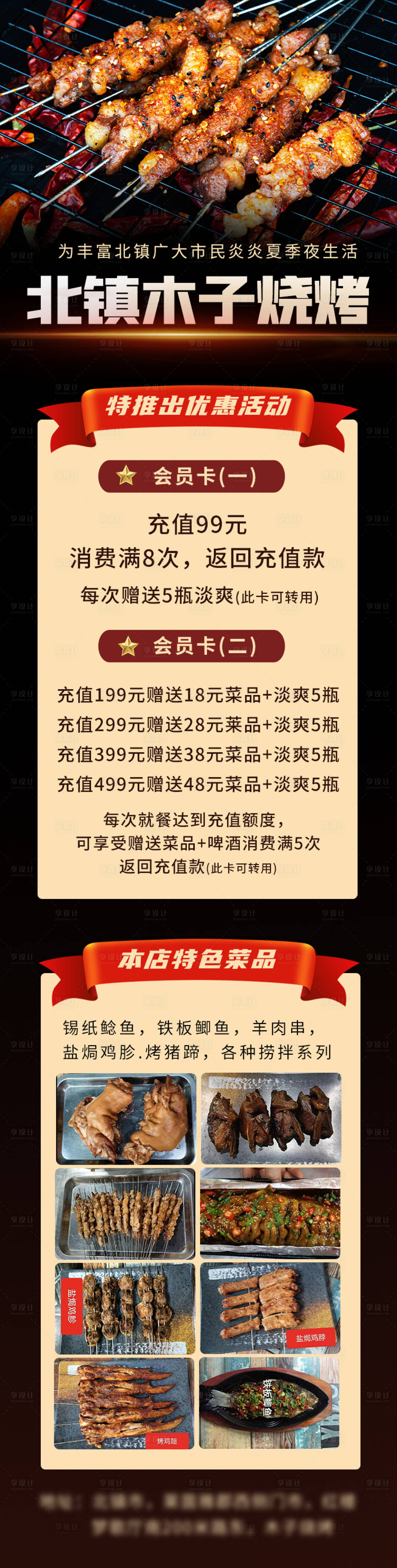 源文件下載【燒烤餐飲宣傳海報】編號：72870018816584652