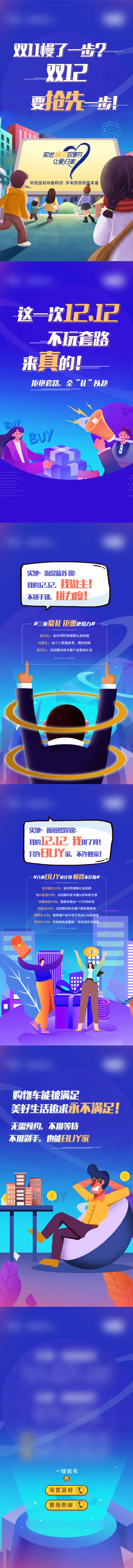 源文件下載【享設計】搜索編號：10990018961365566【雙十二購物六重禮活動專題設計】