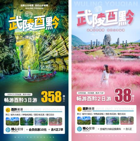 源文件下载【重庆旅游海报】编号：73940018630588322