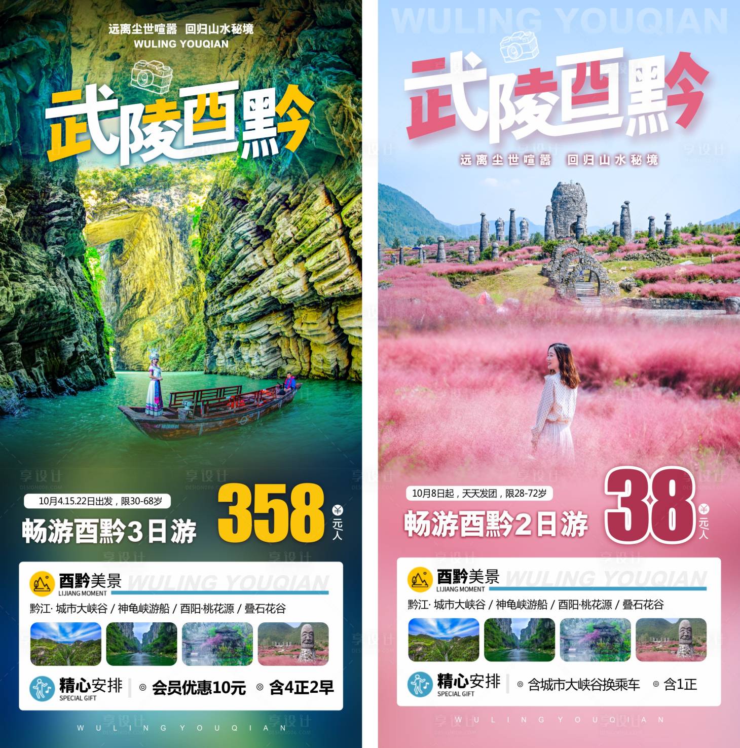 源文件下载【享设计】搜索编号：73940018630588322【重庆旅游海报】