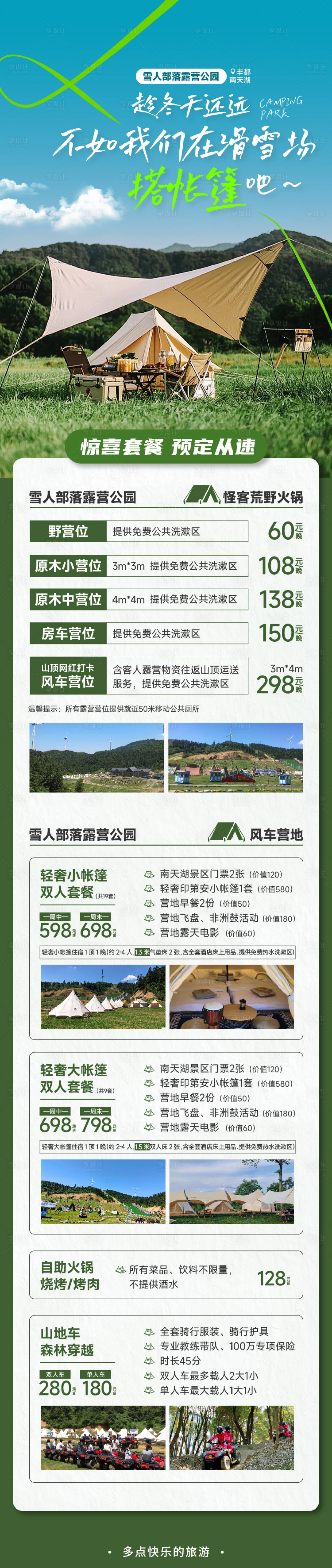源文件下載【享設計】搜索編號：34080018562371826【露營旅游鉅惠一口價海報長圖】