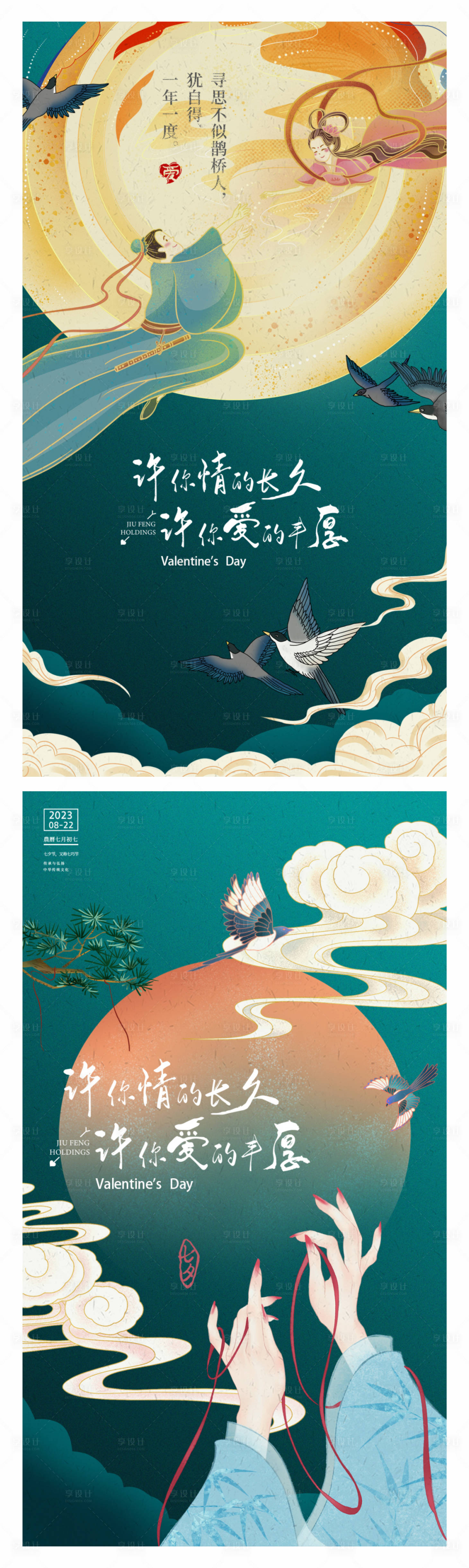 源文件下载【七夕情人节活动海报】编号：93350018736039738