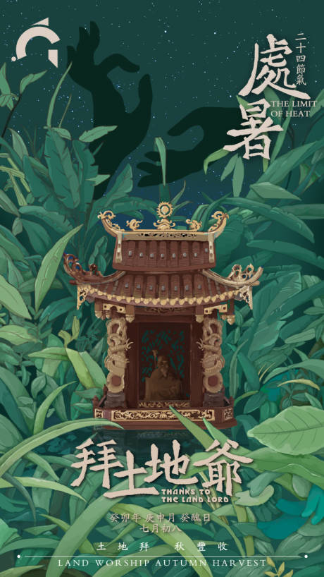 源文件下載【享設計】搜索編號：52780018824474974【處暑海報】