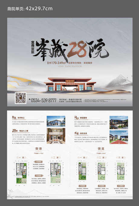 源文件下载【商院价值点DM宣传单】编号：81210018689556426